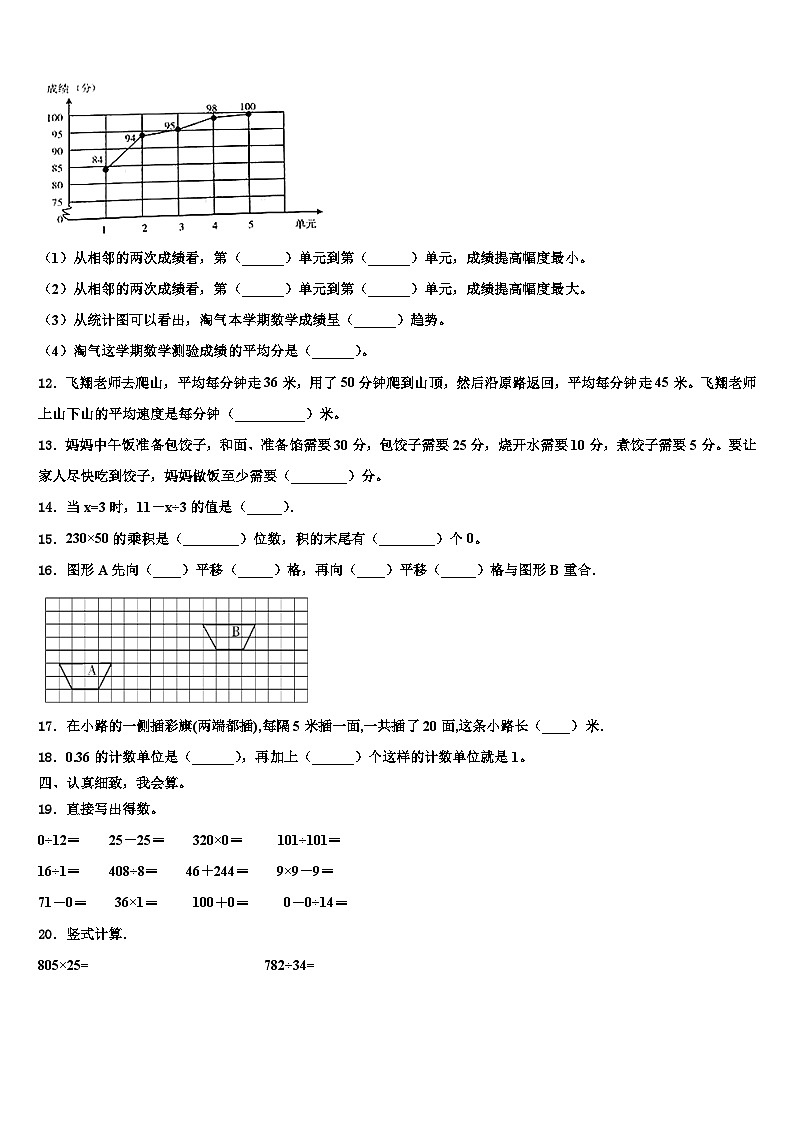 2023年咸阳市渭城区四年级数学第二学期期末调研试题含解析第2页