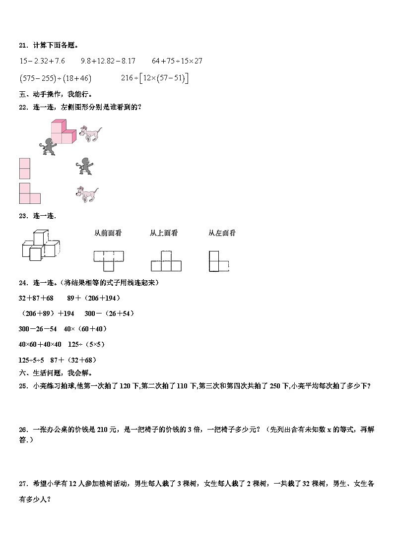 2023年咸阳市渭城区四年级数学第二学期期末调研试题含解析第3页