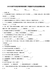 2023年咸宁市赤壁市数学四年级第二学期期末学业质量监测模拟试题含解析