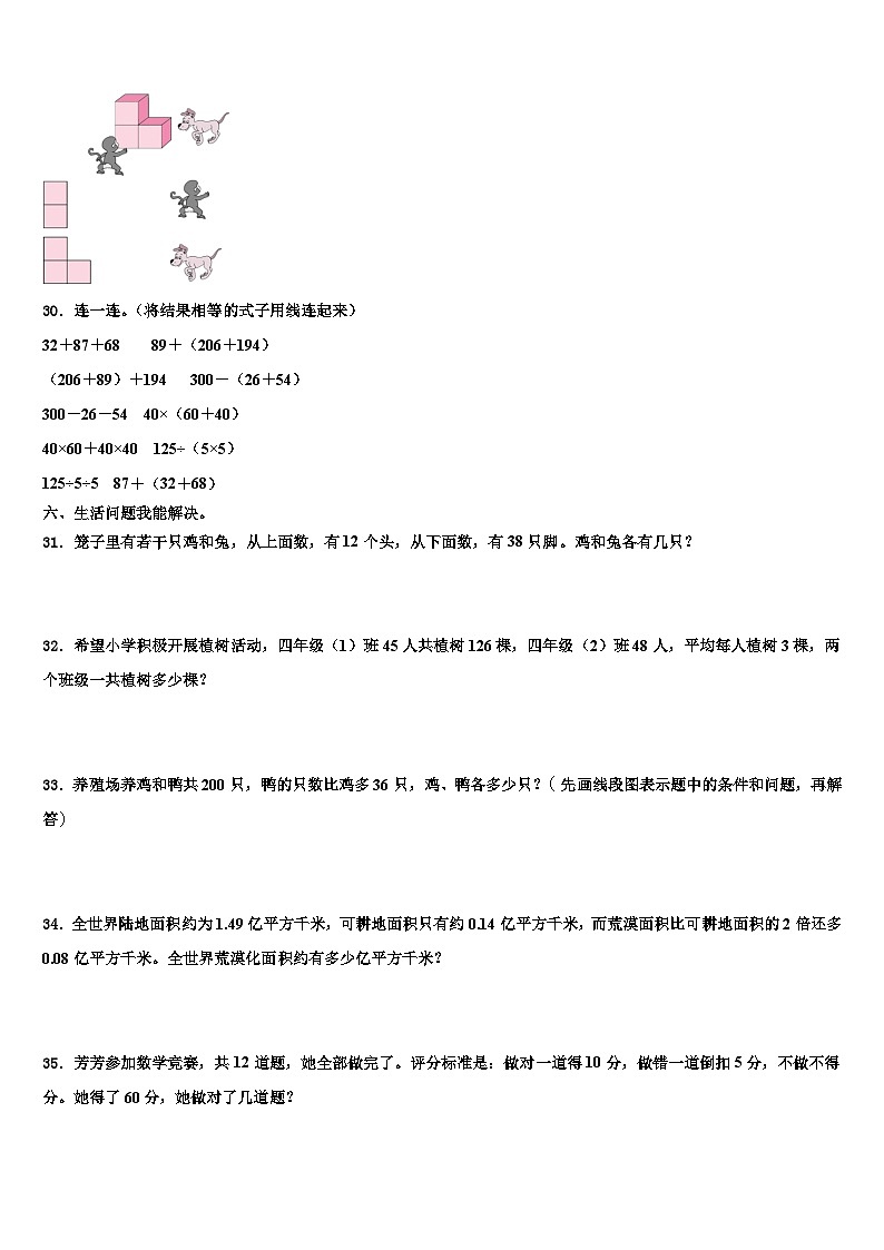2023年咸宁市赤壁市数学四年级第二学期期末学业质量监测模拟试题含解析03