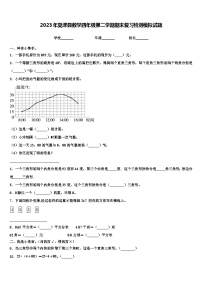 2023年夏津县数学四年级第二学期期末复习检测模拟试题含解析