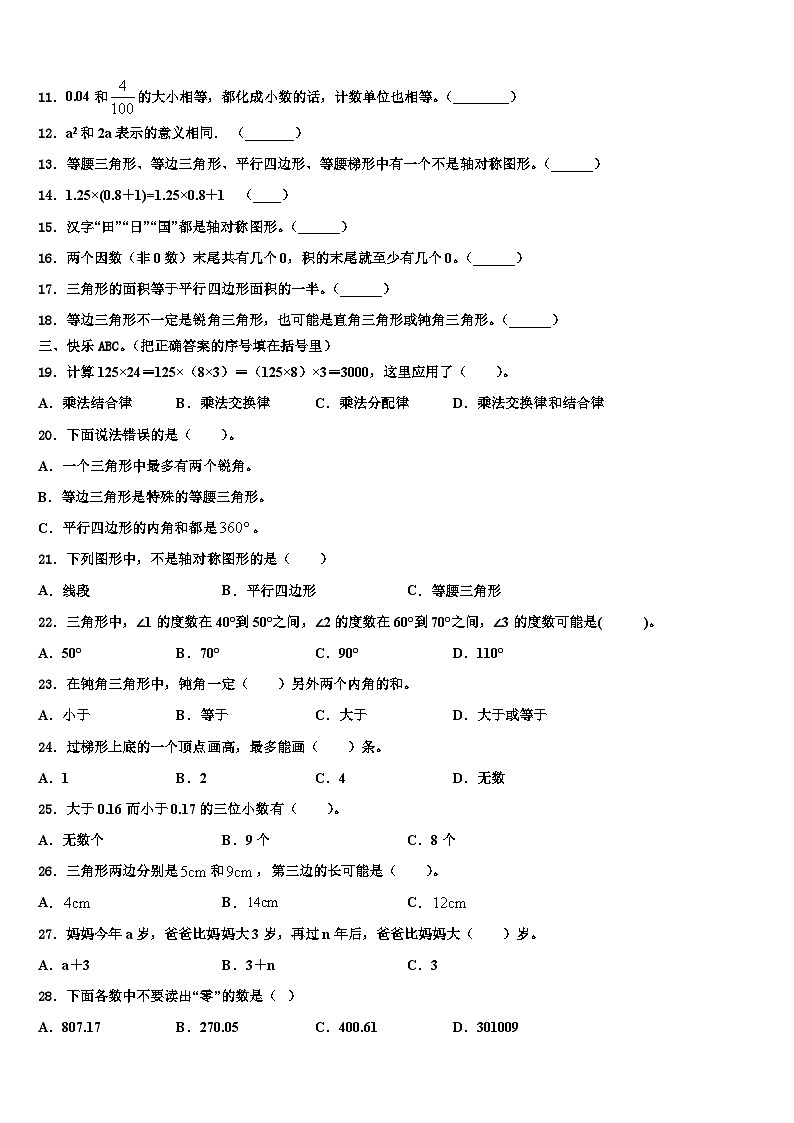 2023年夏津县数学四年级第二学期期末复习检测模拟试题含解析第2页