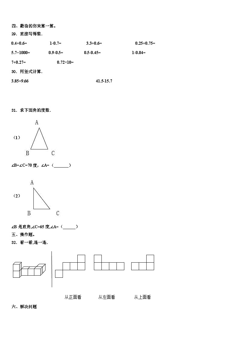 2023年夏津县数学四年级第二学期期末复习检测模拟试题含解析第3页
