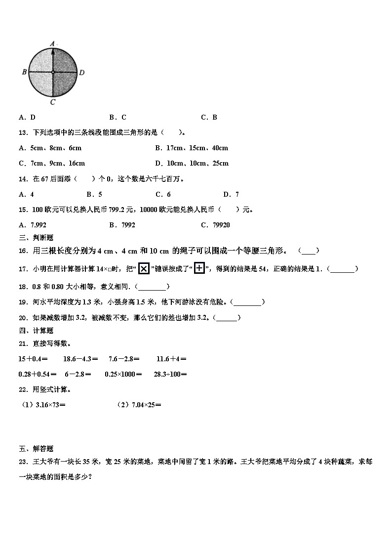 2023年咸阳市乾县四年级数学第二学期期末达标测试试题含解析第2页