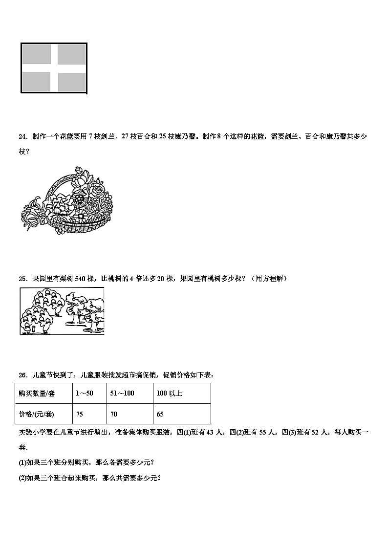 2023年咸阳市乾县四年级数学第二学期期末达标测试试题含解析第3页