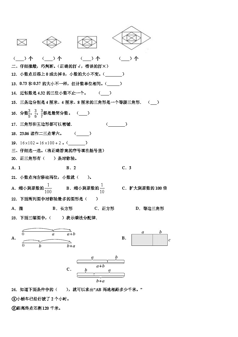 2023年唐山市古冶区四年级数学第二学期期末联考模拟试题含解析第2页