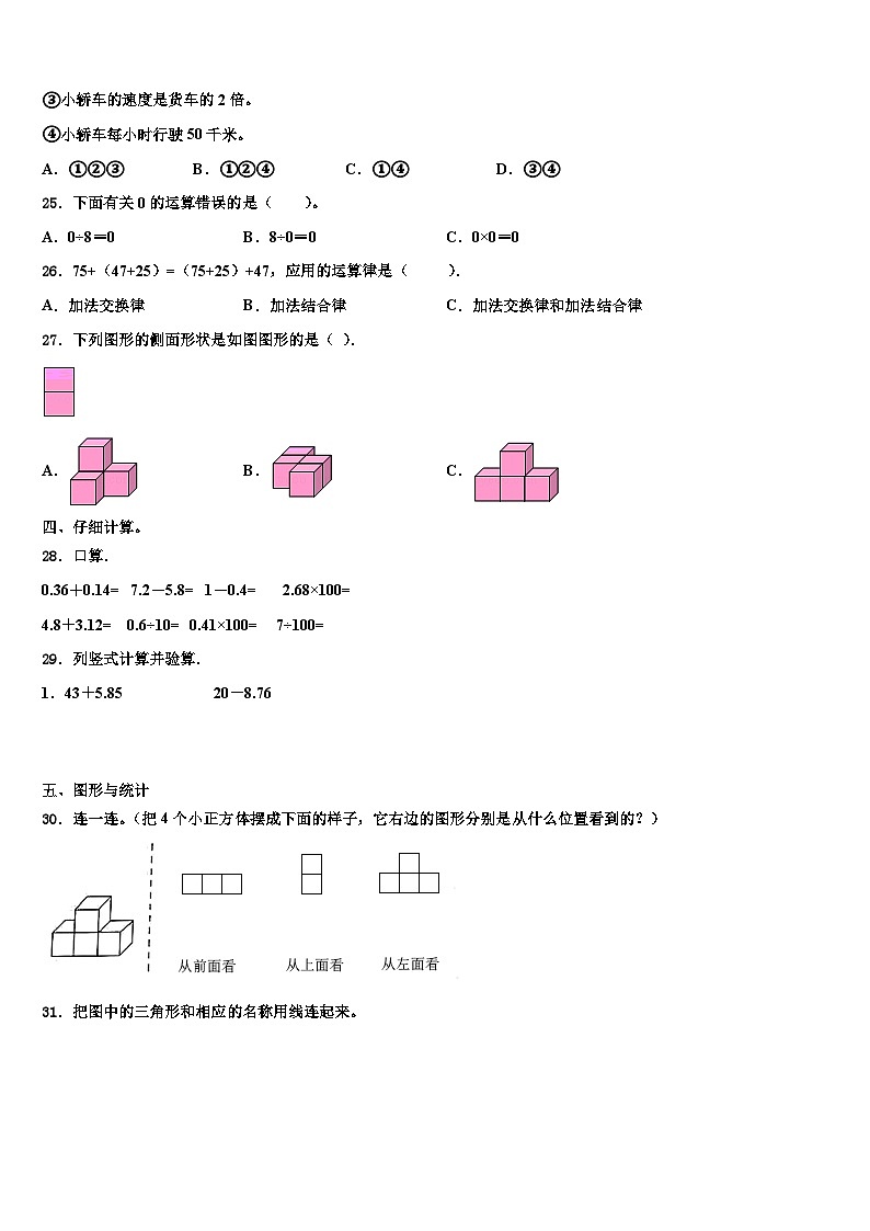 2023年唐山市古冶区四年级数学第二学期期末联考模拟试题含解析第3页