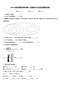 2023年团风县数学四年级第二学期期末学业质量监测模拟试题含解析