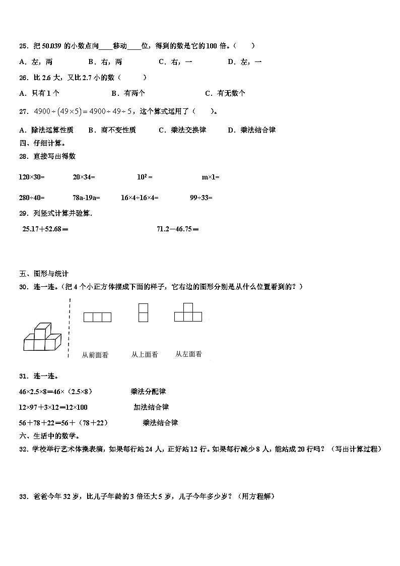 2023年团风县数学四年级第二学期期末学业质量监测模拟试题含解析03