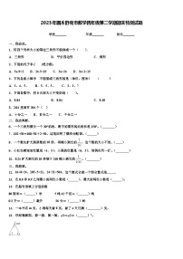 2023年图木舒克市数学四年级第二学期期末检测试题含解析