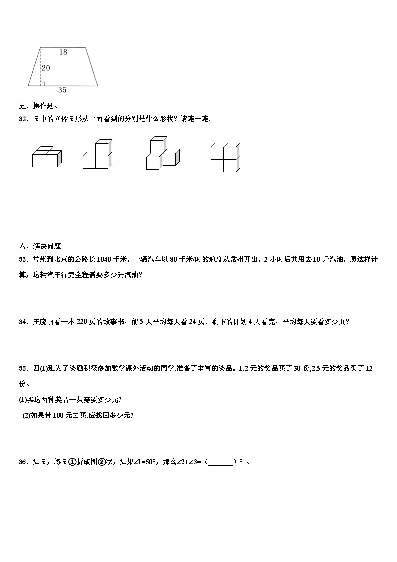 2023年四川省自贡市大安区数学四下期末监测试题含解析03