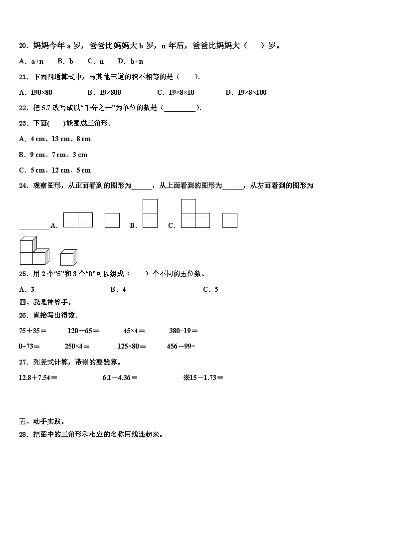 2023年安达市数学四下期末达标检测模拟试题含解析02