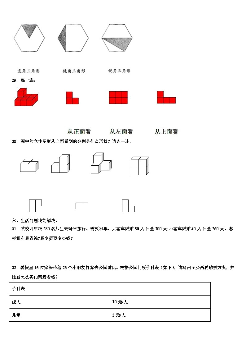2023年安达市数学四下期末达标检测模拟试题含解析03