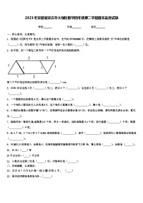 2023年安徽省安庆市大观区数学四年级第二学期期末监测试题含解析