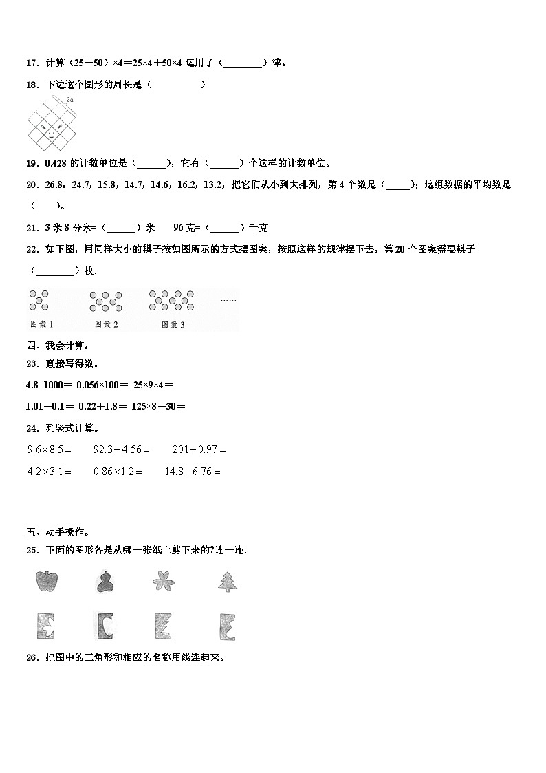 2023年安徽省安庆市四年级数学第二学期期末质量跟踪监视试题含解析02