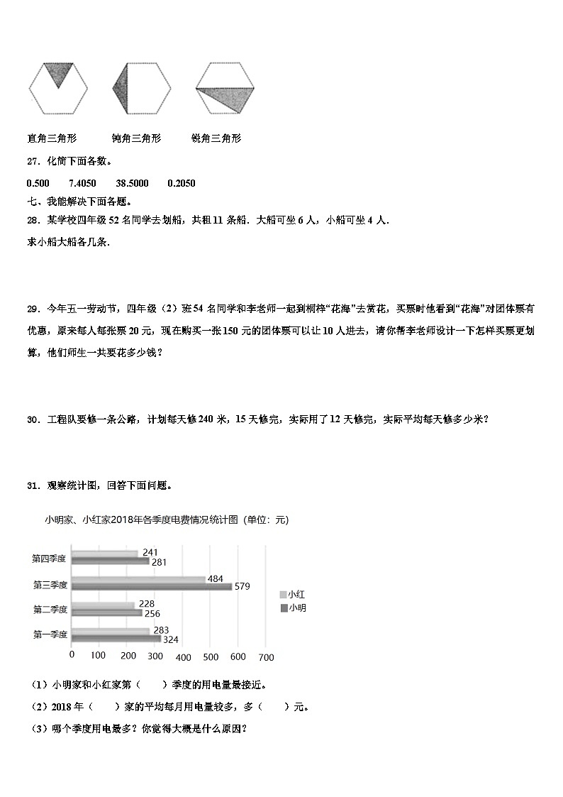 2023年安徽省安庆市四年级数学第二学期期末质量跟踪监视试题含解析03