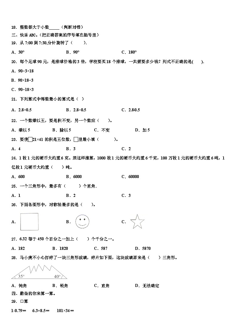 2023年安徽省安庆市桐城市四年级数学第二学期期末复习检测试题含解析02