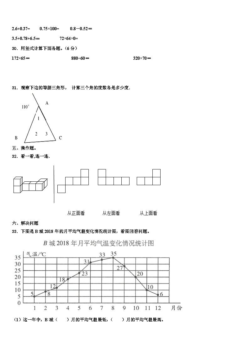2023年安徽省安庆市桐城市四年级数学第二学期期末复习检测试题含解析03