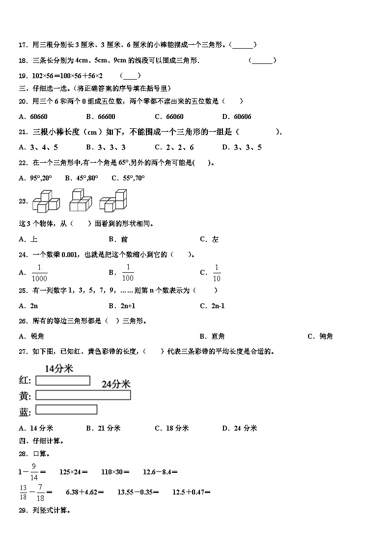 2023年安徽省安庆市迎江区四下数学期末质量跟踪监视模拟试题含解析02