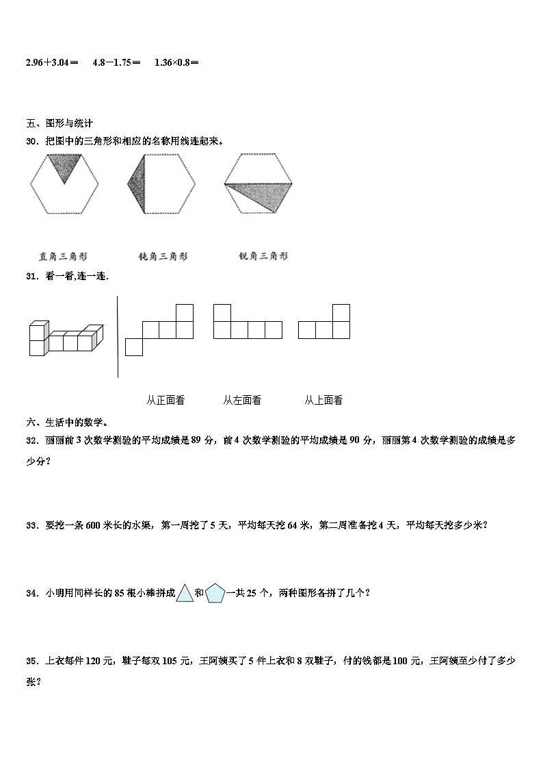 2023年安徽省安庆市迎江区四下数学期末质量跟踪监视模拟试题含解析03