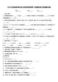 2023年安徽省蚌埠市淮上区数学四年级第二学期期末复习检测模拟试题含解析