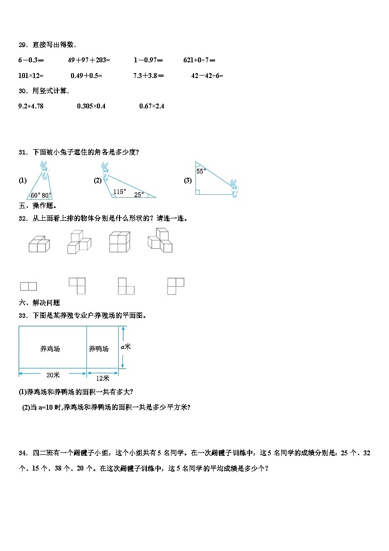 2023年安徽省蚌埠市淮上区数学四年级第二学期期末复习检测模拟试题含解析第3页