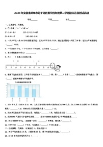 2023年安徽省蚌埠市龙子湖区数学四年级第二学期期末达标测试试题含解析