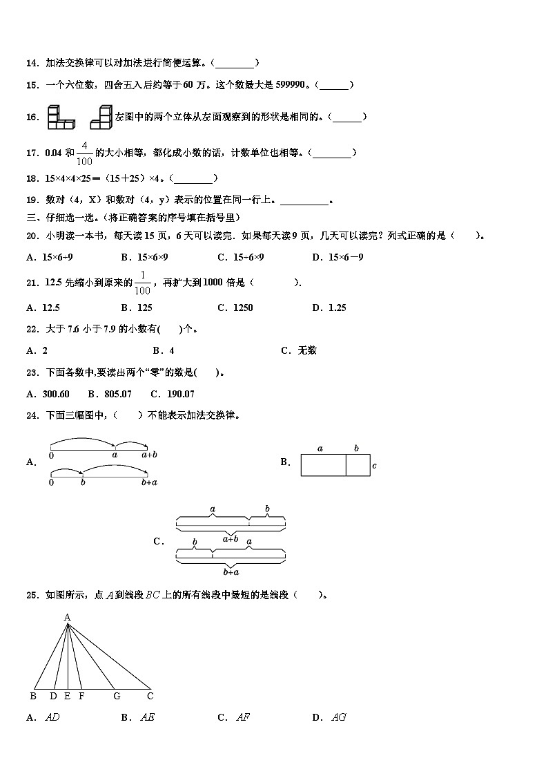 2023年安徽省蚌埠市龙子湖区数学四年级第二学期期末达标测试试题含解析第2页