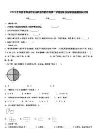 2023年安徽省滁州市定远县数学四年级第二学期期末质量跟踪监视模拟试题含解析