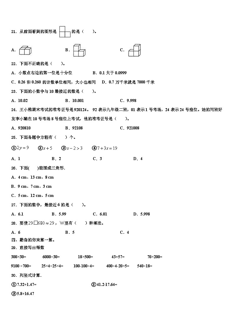 2023年安徽省阜阳市阜南县数学四年级第二学期期末复习检测模拟试题含解析02
