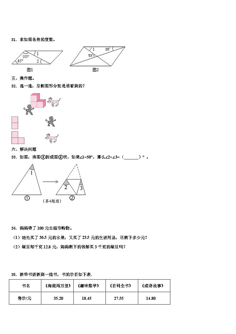 2023年安徽省阜阳市阜南县数学四年级第二学期期末复习检测模拟试题含解析03