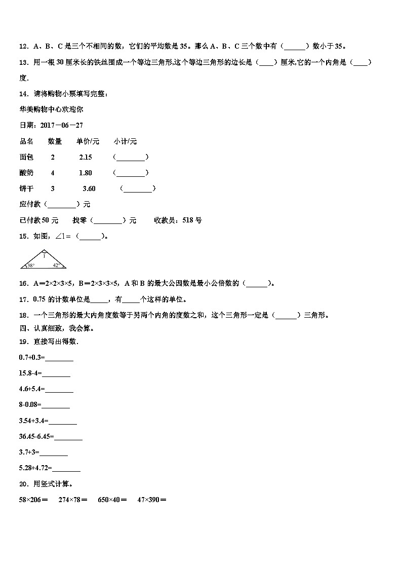 2023年安徽省阜阳市临泉县邢塘街道中心学校数学四下期末学业质量监测试题含解析第2页
