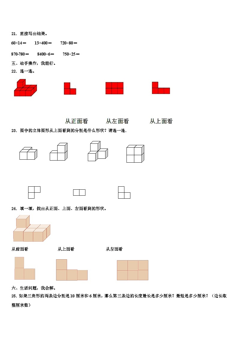 2023年安徽省阜阳市临泉县邢塘街道中心学校数学四下期末学业质量监测试题含解析第3页