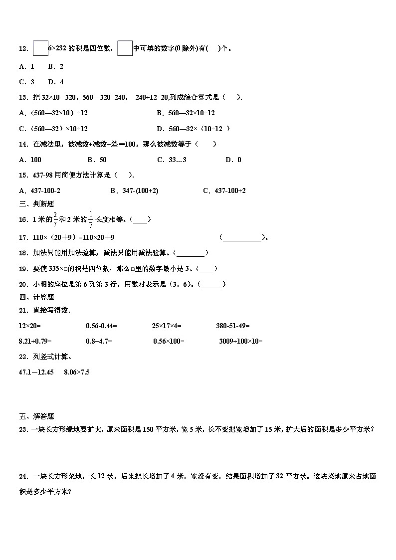 2023年安徽省阜阳市临泉县邢塘街道中心学校四年级数学第二学期期末检测试题含解析第2页
