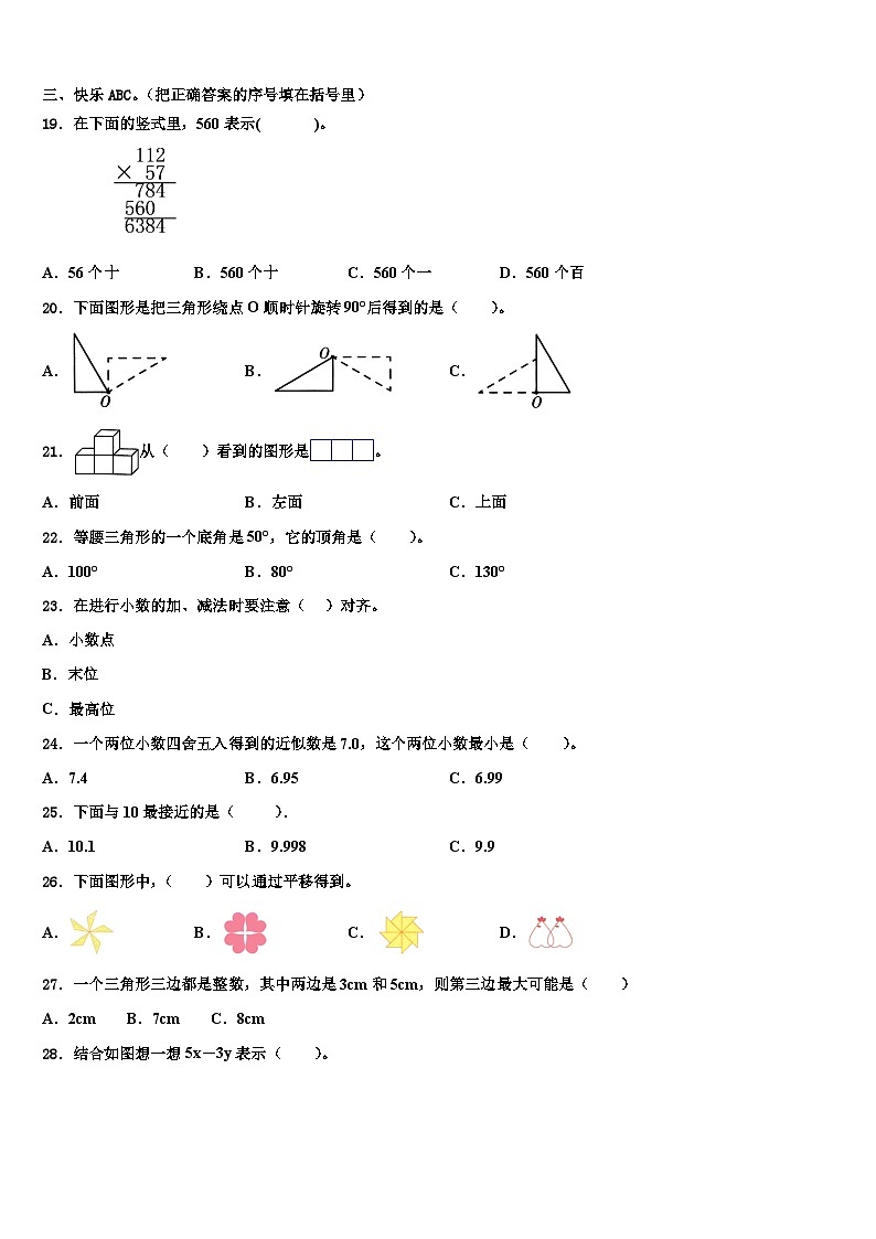 2023年安徽省阜阳市数学四年级第二学期期末复习检测模拟试题含解析第2页