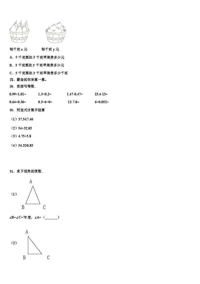 2023年安徽省阜阳市数学四年级第二学期期末复习检测模拟试题含解析第3页