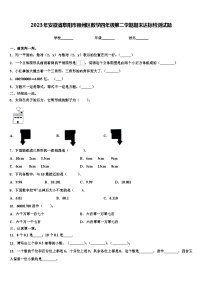 2023年安徽省阜阳市颖州区数学四年级第二学期期末达标检测试题含解析