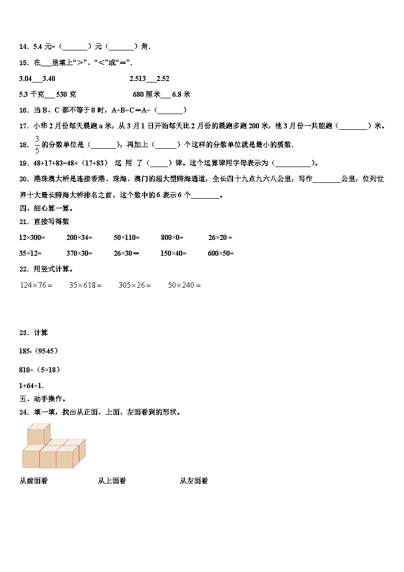 2023年安徽省阜阳市颖州区数学四年级第二学期期末达标检测试题含解析第2页