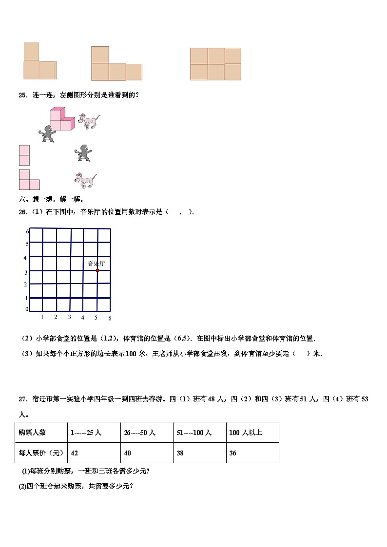 2023年安徽省阜阳市颖州区数学四年级第二学期期末达标检测试题含解析第3页