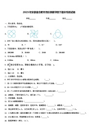 2023年安徽省合肥市各区县数学四下期末检测试题含解析