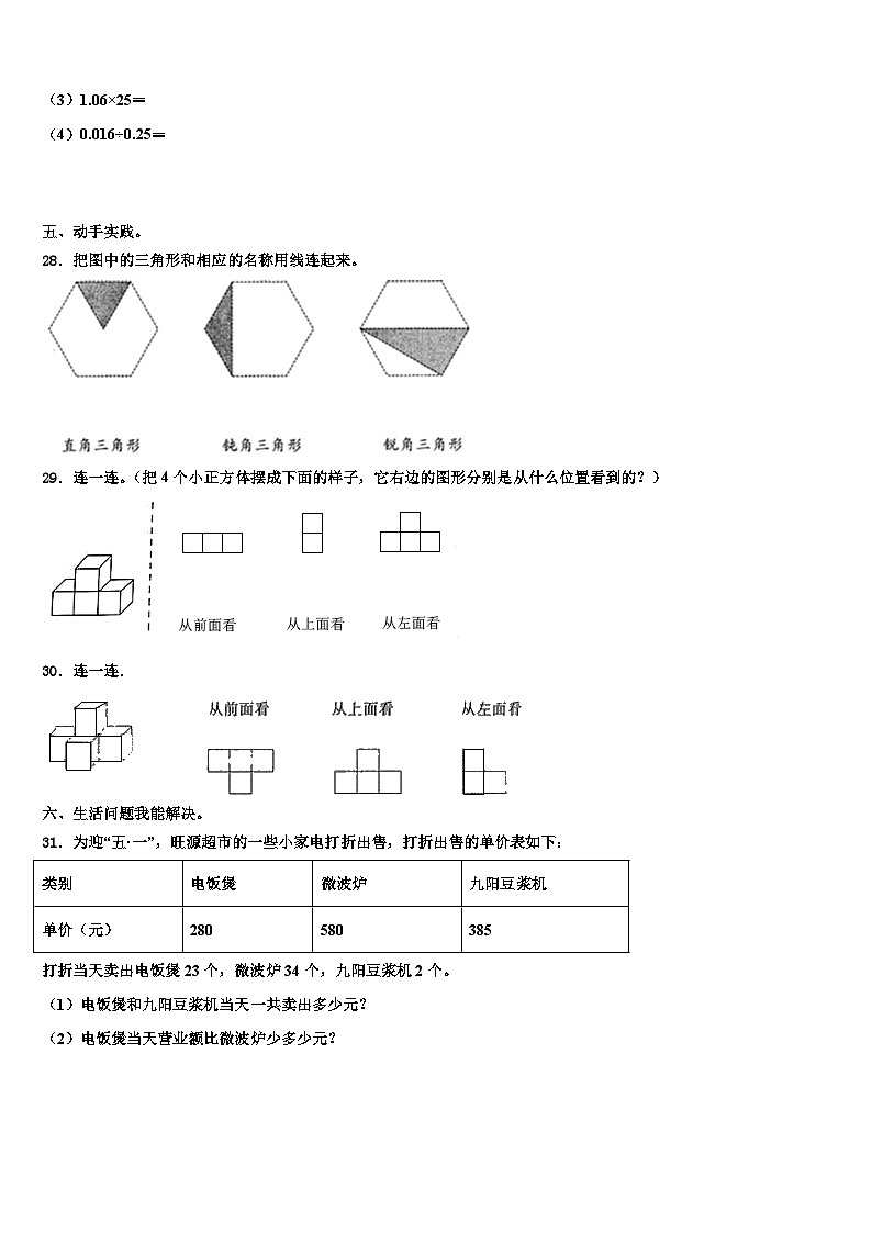 2023年安徽省淮北市相山区数学四年级第二学期期末综合测试模拟试题含解析第3页