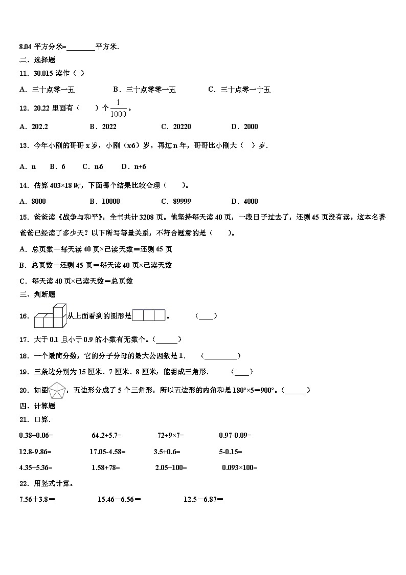 2023年安徽省六安市霍邱县数学四下期末考试试题含解析第2页