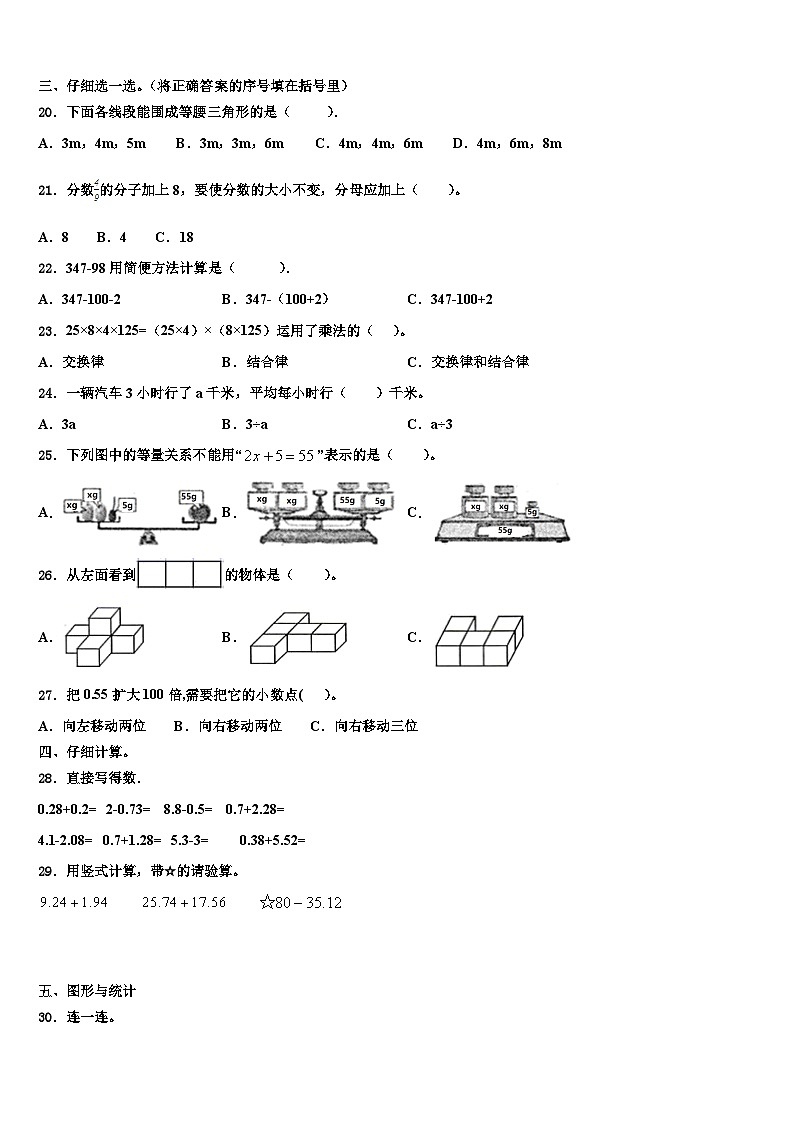 2023年安徽省六安市霍邱县数学四下期末统考模拟试题含解析02