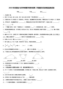 2023年安徽省六安市寿县数学四年级第二学期期末质量跟踪监视试题含解析