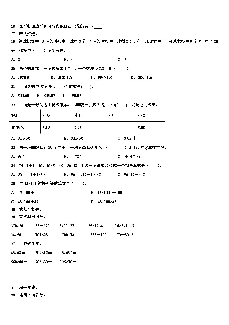 2023年安徽省六安市寿县数学四年级第二学期期末质量跟踪监视试题含解析02