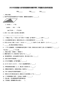 2023年安徽省六安市舒城县四年级数学第二学期期末达标检测试题含解析