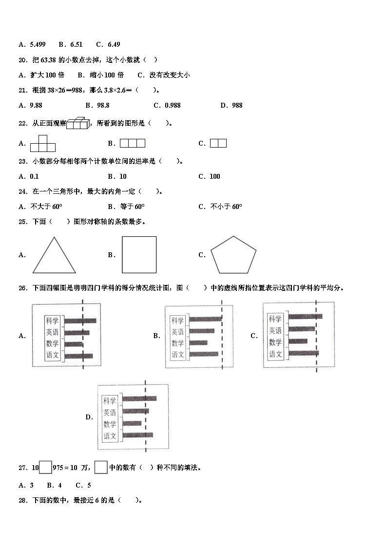 2023年安徽省六安市舒城县四年级数学第二学期期末达标检测试题含解析第2页
