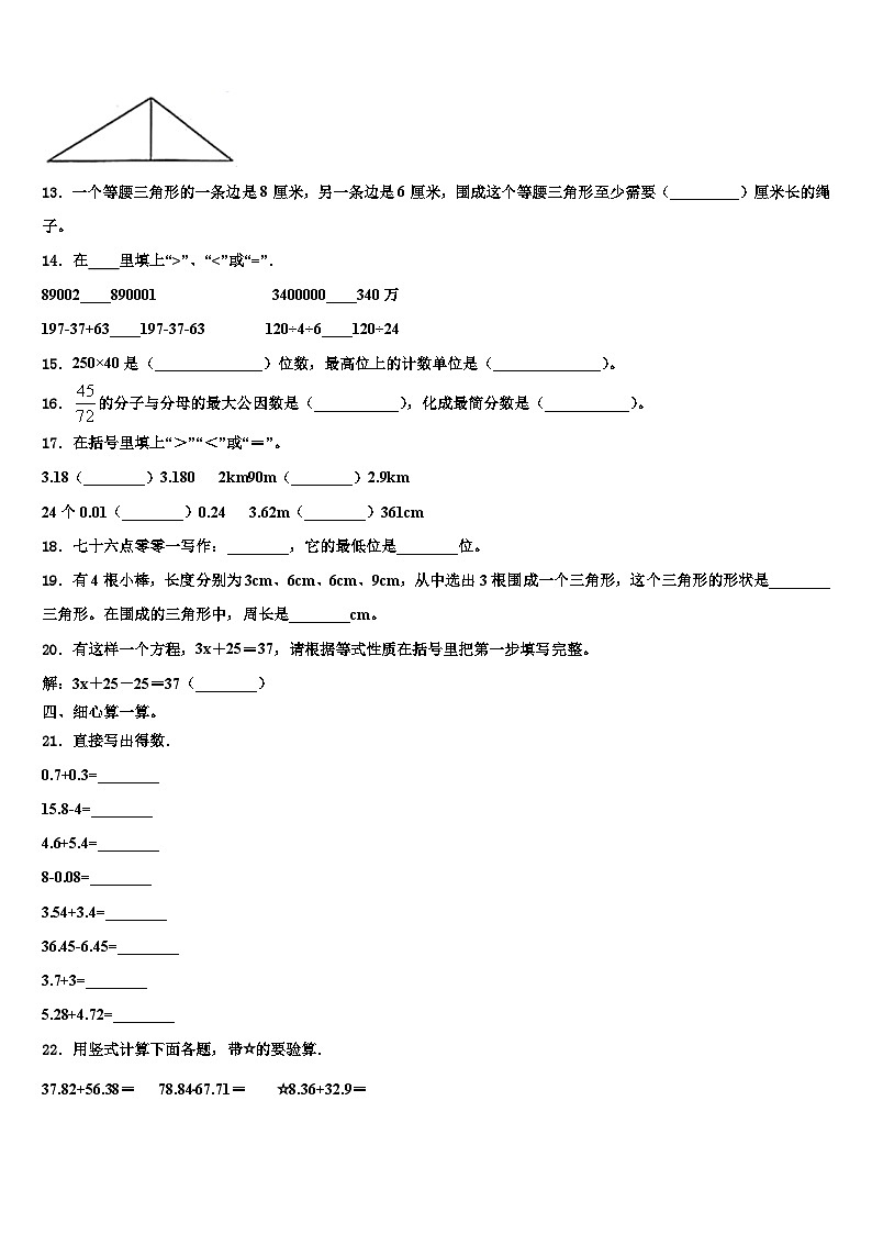 2023年安徽省六安市数学四下期末达标测试试题含解析02
