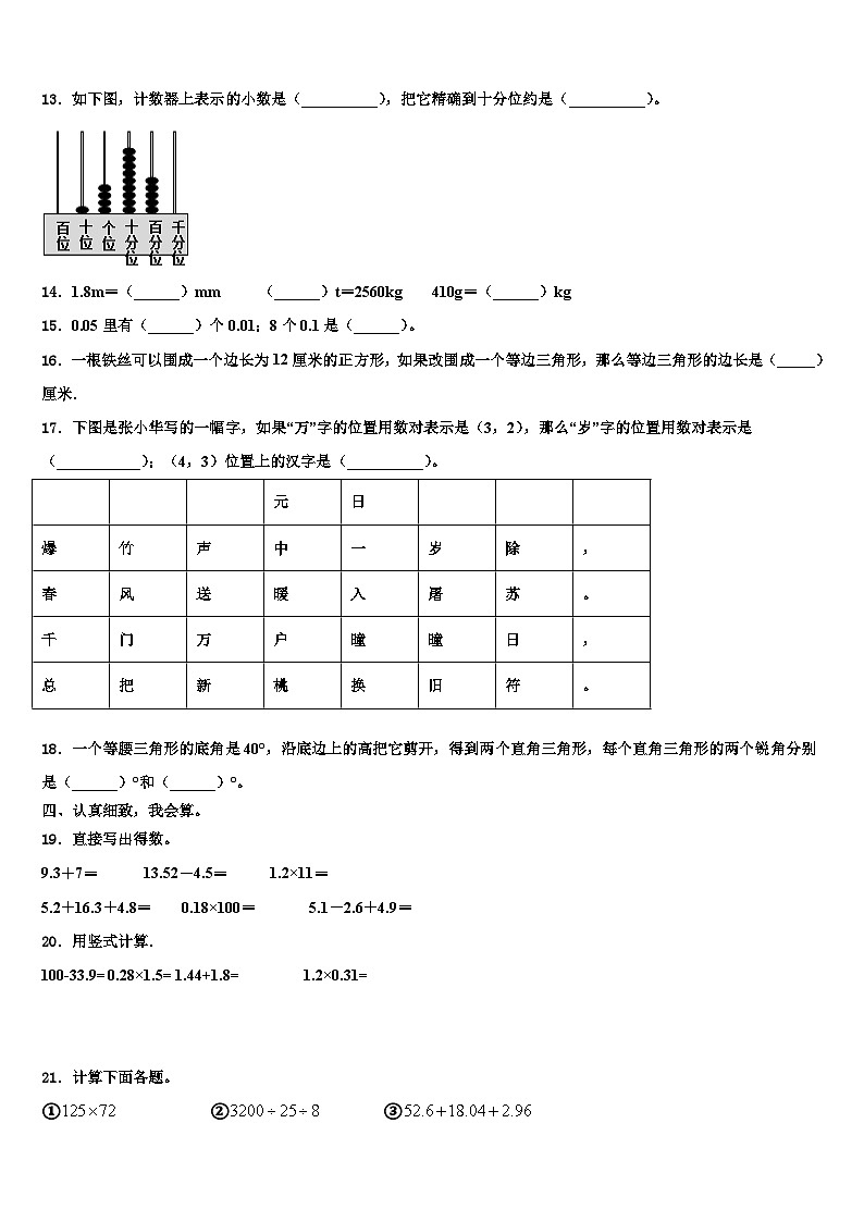 2023年安徽省马鞍山市数学四下期末质量跟踪监视模拟试题含解析02