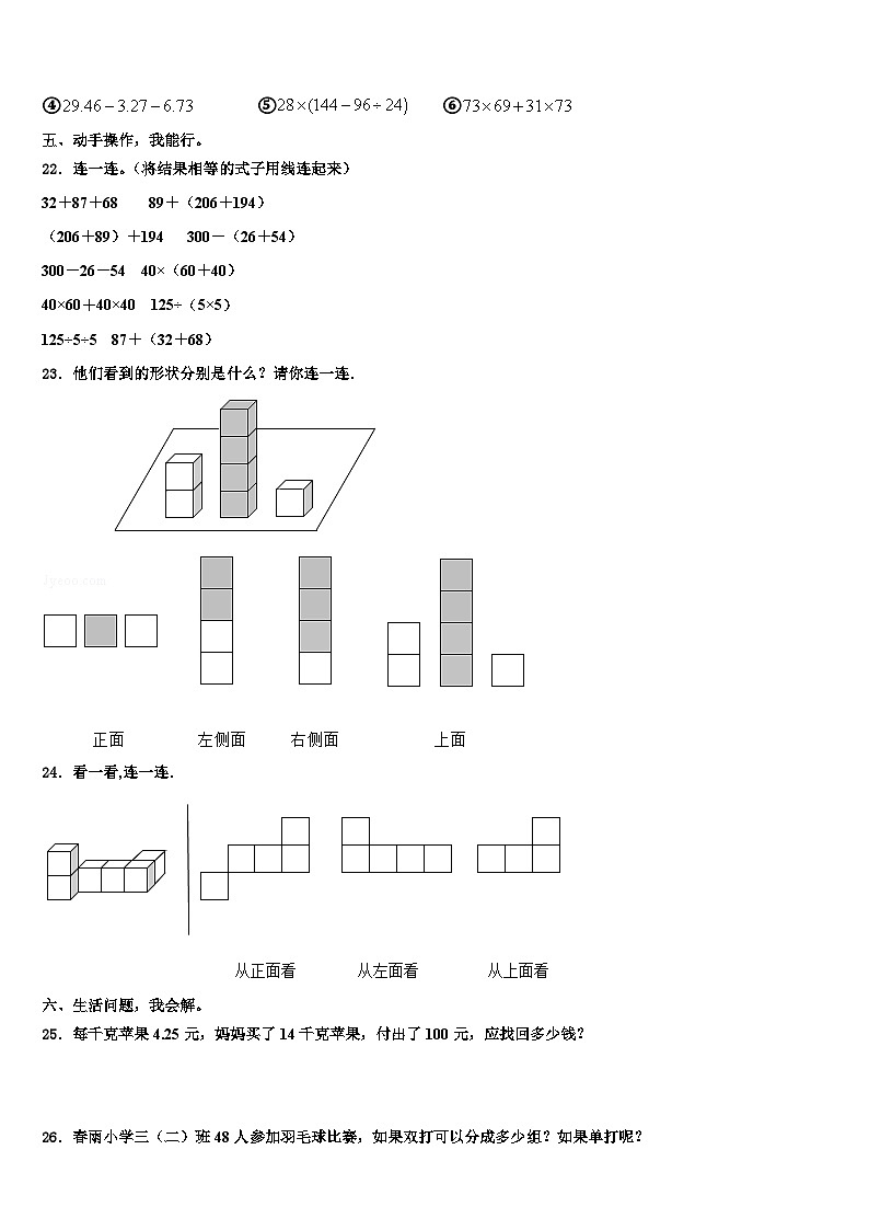2023年安徽省马鞍山市数学四下期末质量跟踪监视模拟试题含解析03